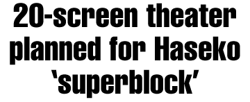 20-screen theater planned for Haseko 'superblock'
